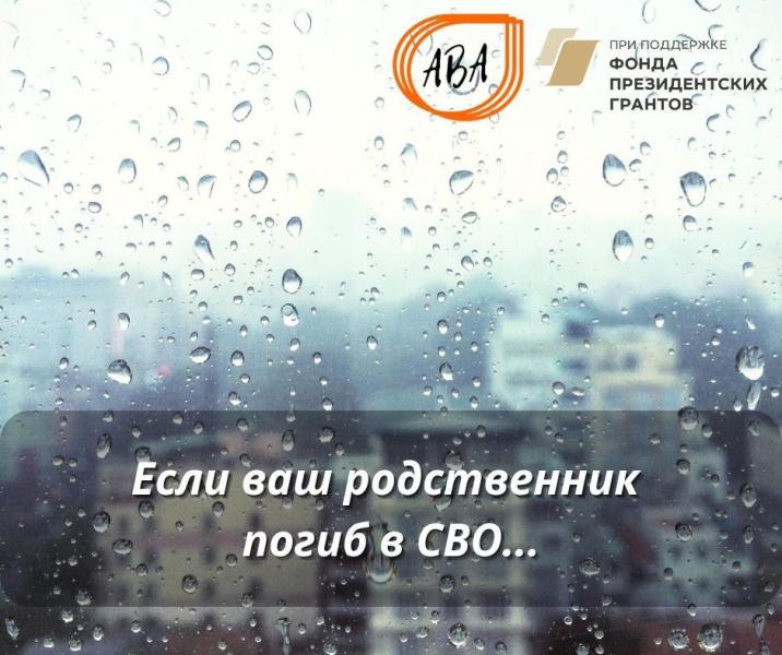 Если ваш родственник погиб в сво