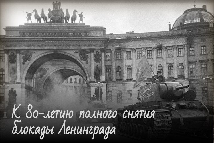 Росгвардия запускает специальный исторический проект к 80-летию полного снятия блокады Ленинграда
