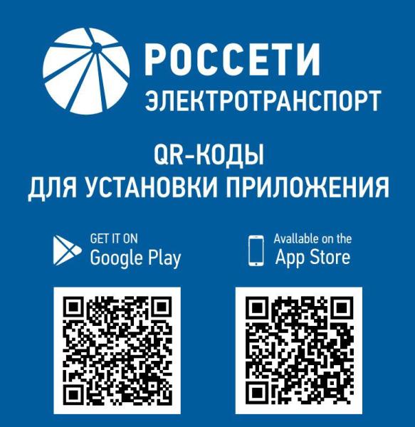 Филиал «Ярэнерго» сообщает о переводе электрозарядных станций на программное обеспечение «Россети Электротранспорт»