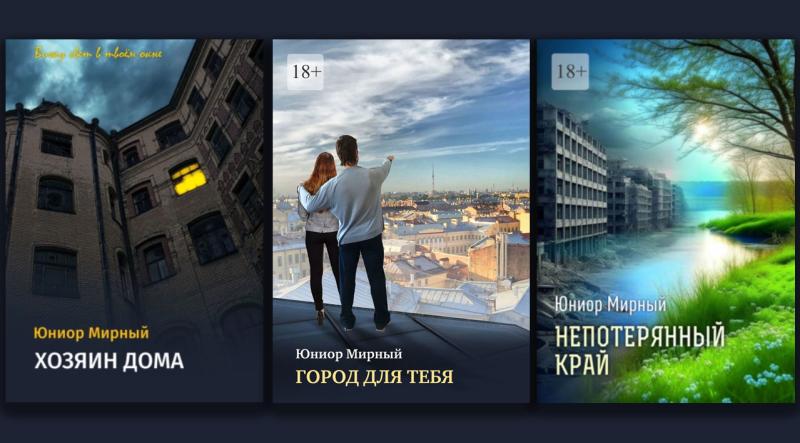 Ответы на актуальные вопросы современности в романах Юниора Мирного