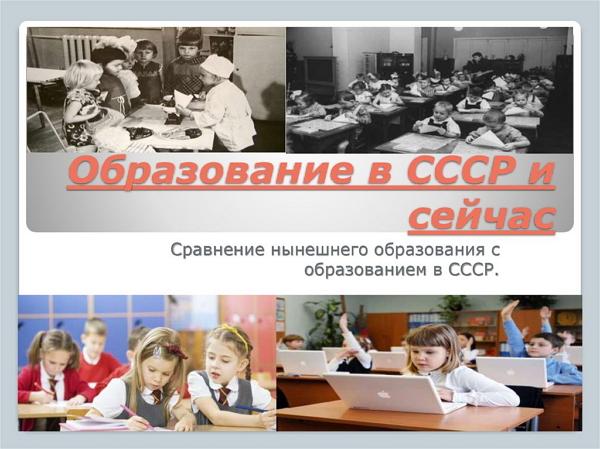 Высшее образование в СССР и сейчас