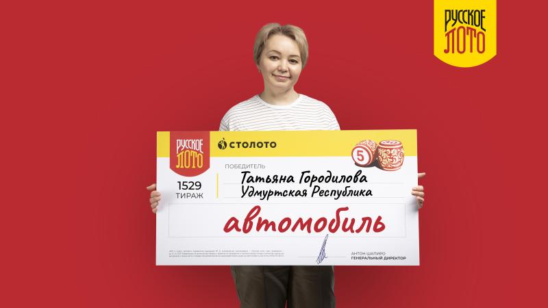 Энергетик из Удмуртии выиграла в лотерею от «Столото» 2 млн рублей на автомобиль