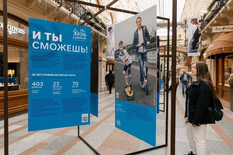 К 10-летию фонда «Жизнь в Движении» откроется фотовыставка в ГУМе