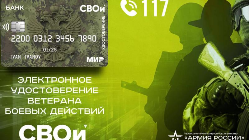 Томские ветераны боевых действий получат электронное удостоверение "СВОи"