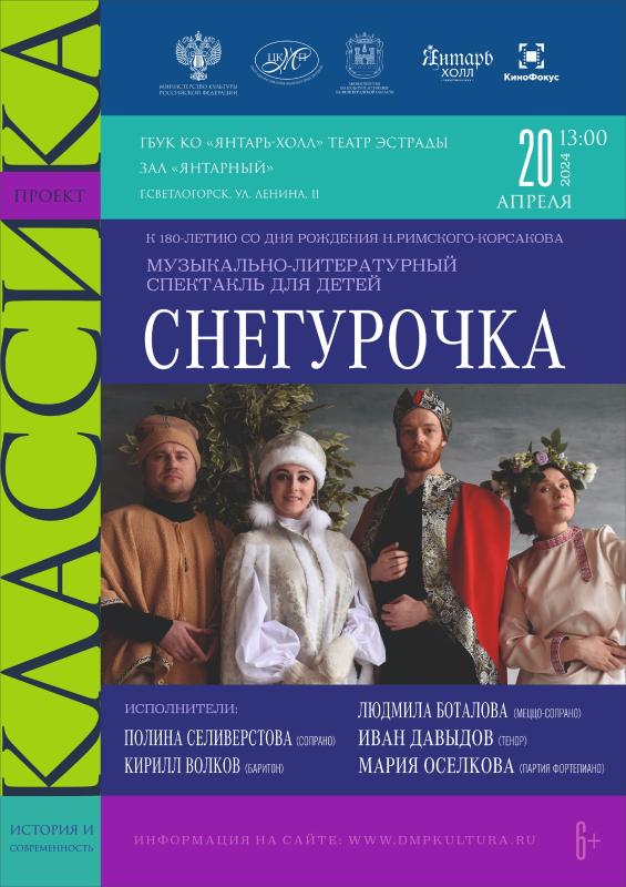 В Светлогорске впервые пройдет культурный проект «Классика: история и современность»
