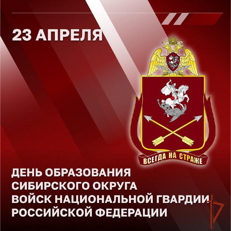Генерал армии Виктор Золотов поздравил военнослужащих, сотрудников и ветеранов Сибирского округа Росгвардии с годовщиной создания объединения