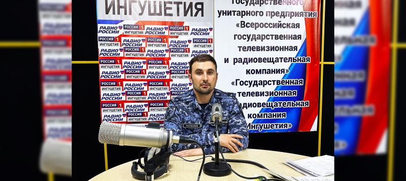 Офицер территориального органа Росгвардии стал гостем радиорубрики в Ингушетии