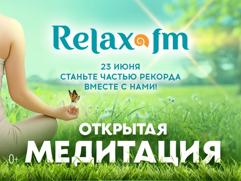 Сати Казанова, Ирина Нельсон, рэпер Gazan и другие артисты пригласили стать участниками Relax-медитации