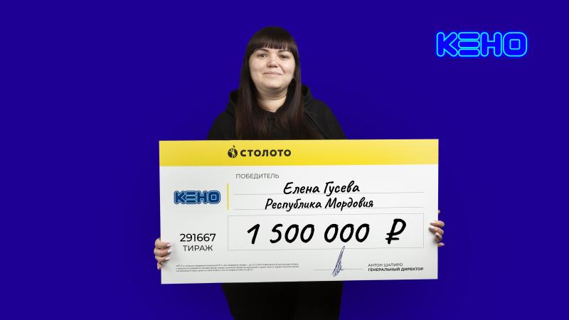 Уроженка Мордовии выиграла в лотерею от «Столото» 1,5 млн рублей