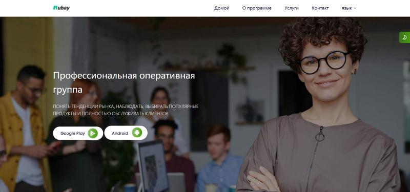 Международная платформа электронной коммерции Rubay выходит на российский рынок