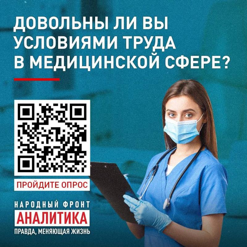 Народный фронт проводит опрос медицинских работников