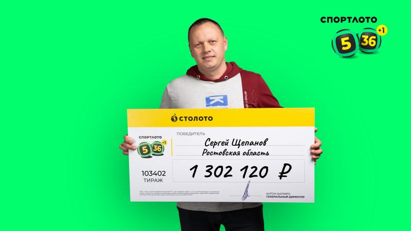 Любитель рыбалки из Ростовской области выиграл в «Спортлото «5 из 36» более 1,3 миллиона рублей