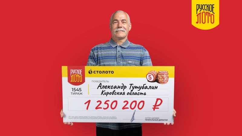 Разносчик газет из Кировской области выиграл в «Русское лото» более 1 миллиона рублей