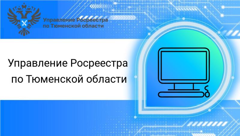 На учет и регистрацию недвижимости в электронном виде подано более 152 тысяч заявлений