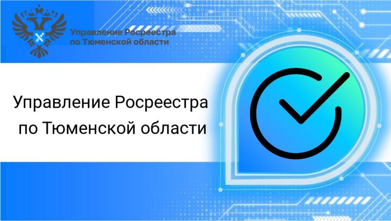 Тюменский Росреестр: о порядке оформления недвижимости в рамках "гаражной амнистии"