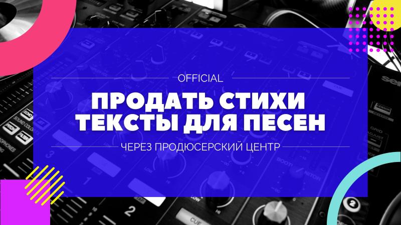 Продать стихи. Как продать стихи. Продать стихи собственного сочинения. Где продать стихи. Продам стихи в интернете. Продать тексты стихов.