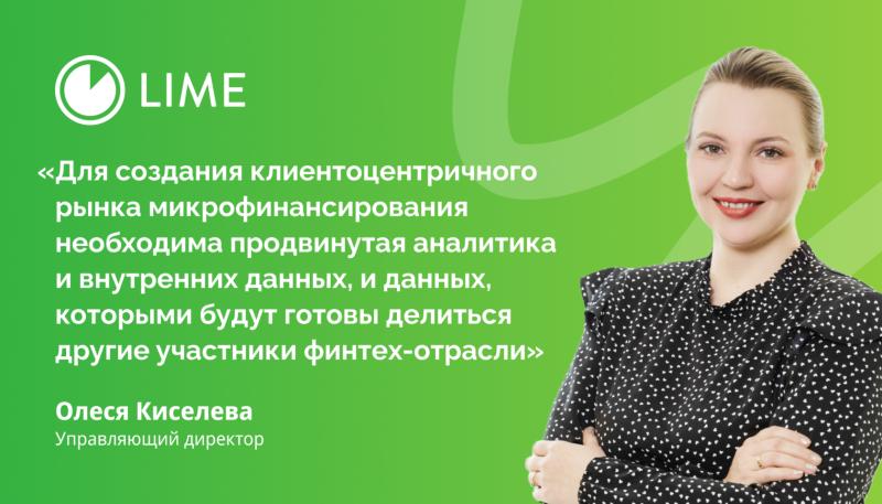 Эксперт МФК «Лайм-Займ» поделилась видением будущего анализа заемщиков МФО на FINOPOLIS 2024