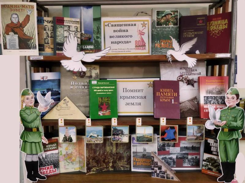 Постоянно действующая выставка
«Священная война великого народа»
к 80-летию Победы в Великой Отечественной войне