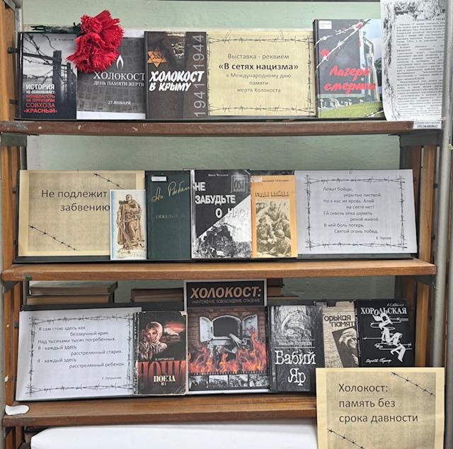 Выставка - реквием
«В сетях нацизма»
к Международному дню памяти жертв Холокоста