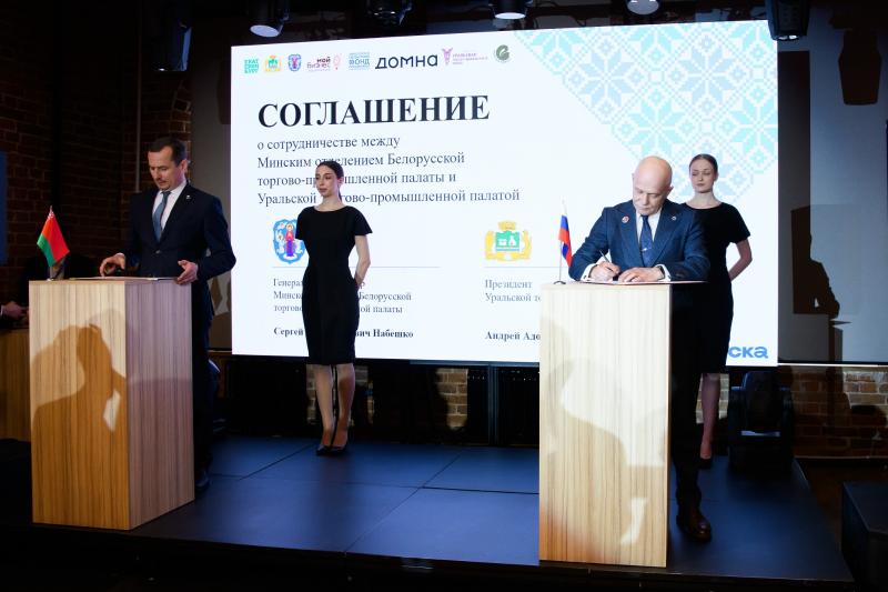 Подписано соглашение о сотрудничестве между Уральской ТПП и Минским отделением Белорусской ТПП