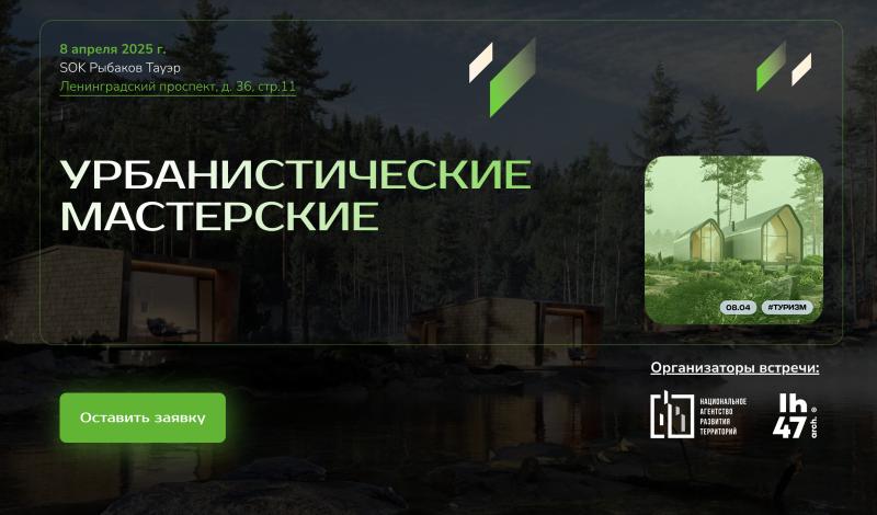 Урбанистические Мастерские | Туризм