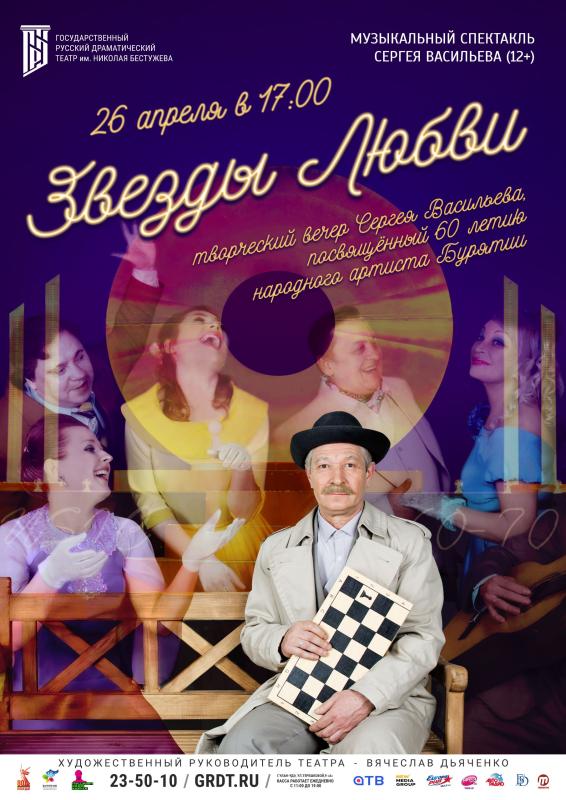 Юбилей у народного артиста Бурятии Сергея Васильева