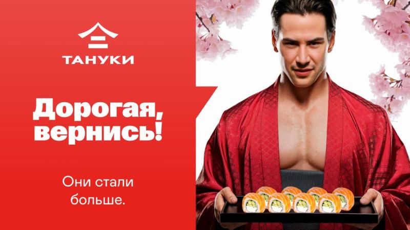 «Тануки» воссоединит бывших и подарит им пожизненное бесплатное обслуживание в ресторанах