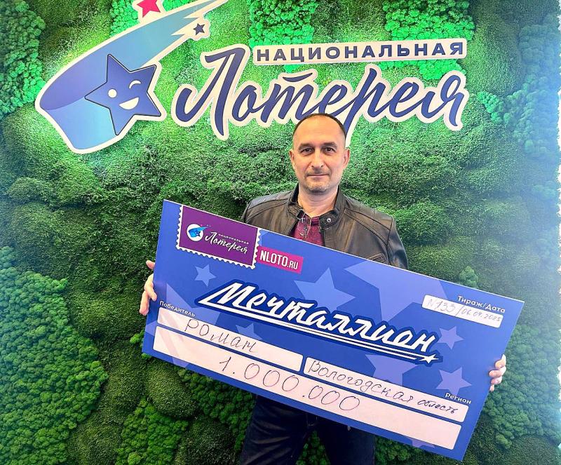 Предприниматель из Вологодской области выиграл 1 миллион рублей в лотерее «Мечталлион» на строительство дома благодаря любимому числу
