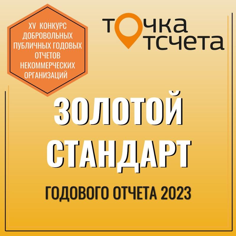 Фонд «Милосердие» - лидер по открытости и качеству отчетности