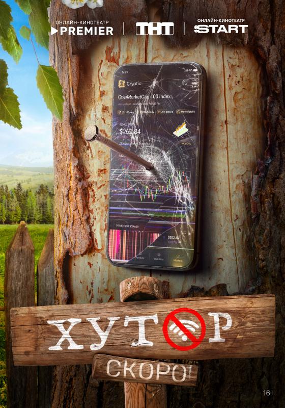 Как сделать из инфоцыгана человека? Ищем ответы в комедии «Хутор» с Сергеем Романовичем и Гошей Куценко