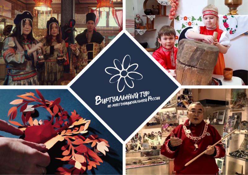 Приглашение на пресс-конференцию IV Всероссийского конкурса «Виртуальный тур по многонациональной России»