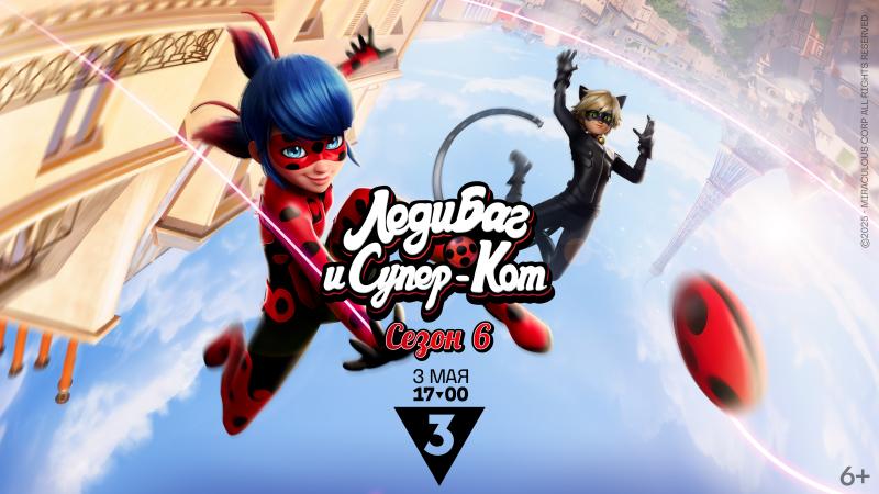 ТВ-3 покажет шестой сезон мультсериала «Леди Баг и Супер-Кот»