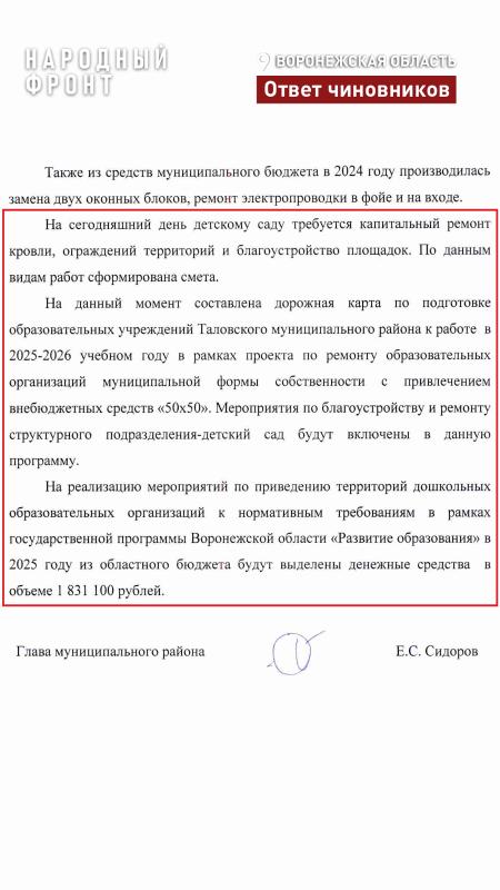 Детский садик в таловском поселке Высокий обещают привести в порядок в ближайшие два года
