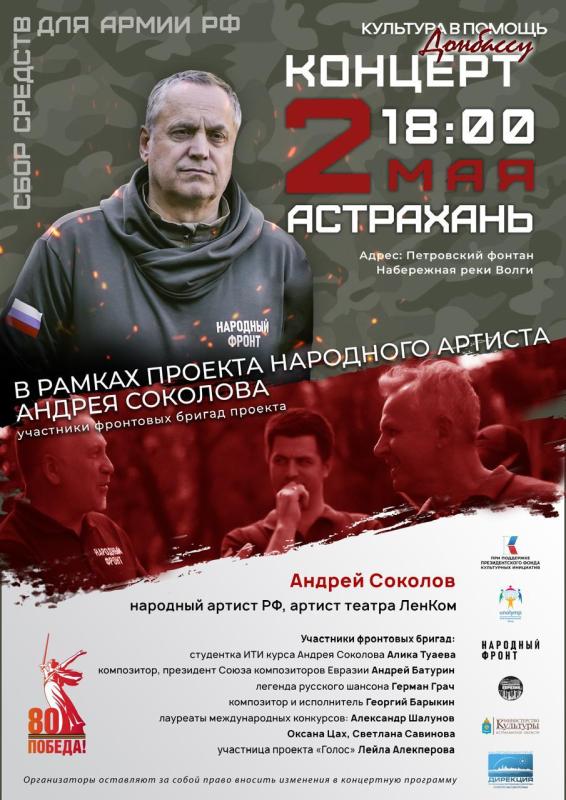 Астрахань объединяется: благотворительный концерт «Культура в помощь Донбассу»