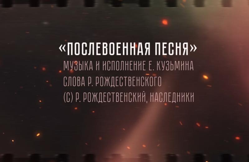 К 80-летию Победы в Великой Отечественной войне 1941-1945 годов в Росгвардии подготовлена песня на стихи Роберта Рождественского