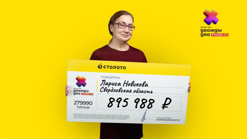 Жительница Свердловской области дважды выиграла по-крупному в лотереях от «Столото»