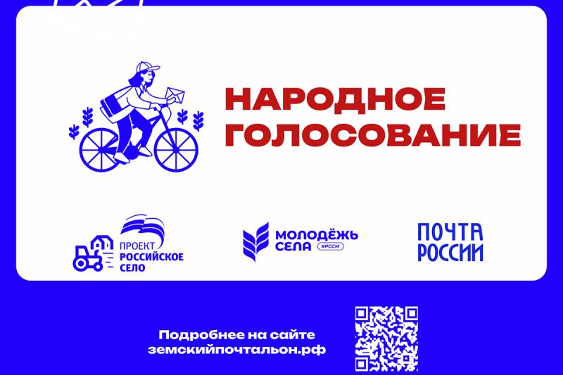 Жители Прикамья могут проголосовать за «Народного почтальона»