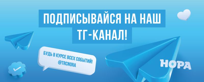 Афиша мероприятий на май в ТРЦ «Нора»