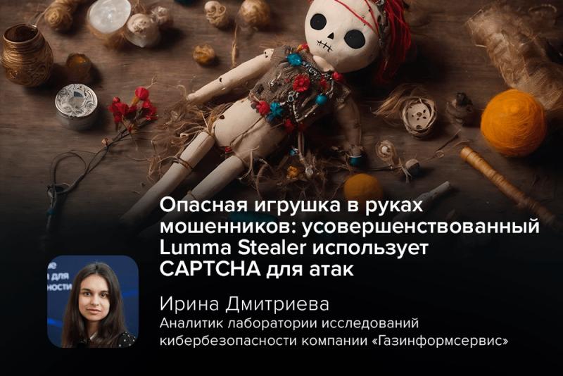 Опасная игрушка в руках мошенников