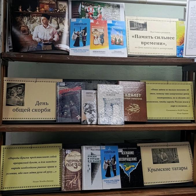 Выставка-реквием
«Память сильнее времени»,
ко Дню памяти жертв депортации