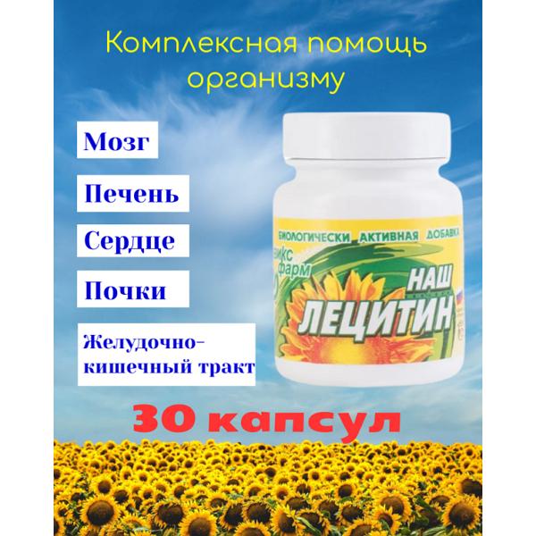 Подсолнечный лецитин – это мощный натуральный помощник для поддержания здоровья