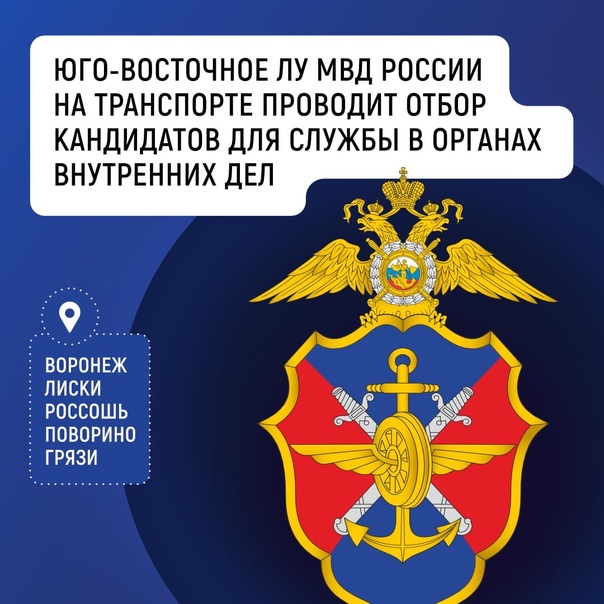 ТРАНСПОРТНАЯ ПОЛИЦИЯ ПРИГЛАШАЕТ НА РАБОТУ