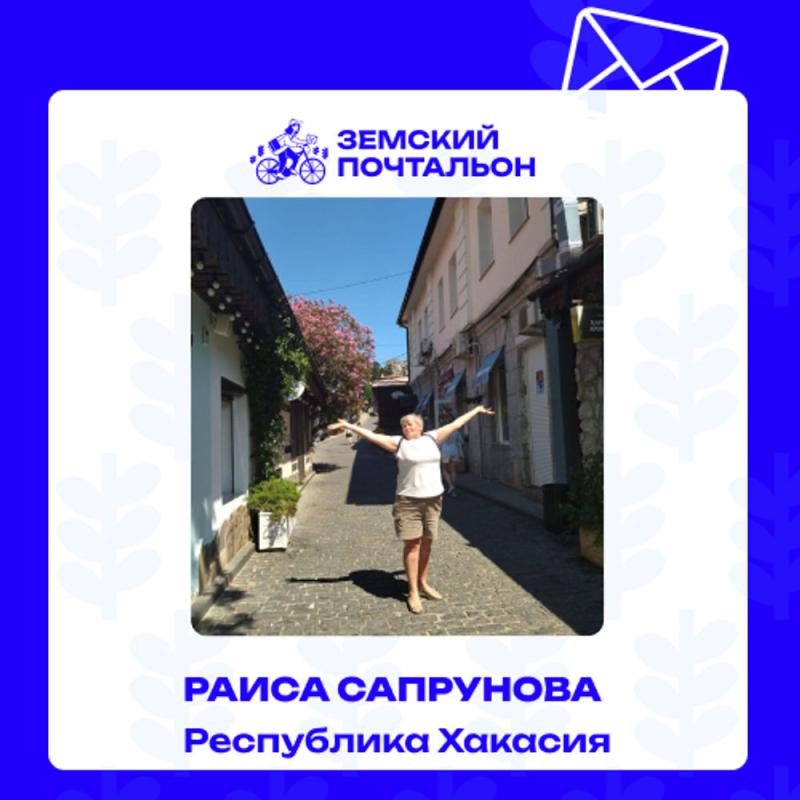 Жители Хакасии могут проголосовать за «Народного почтальона»