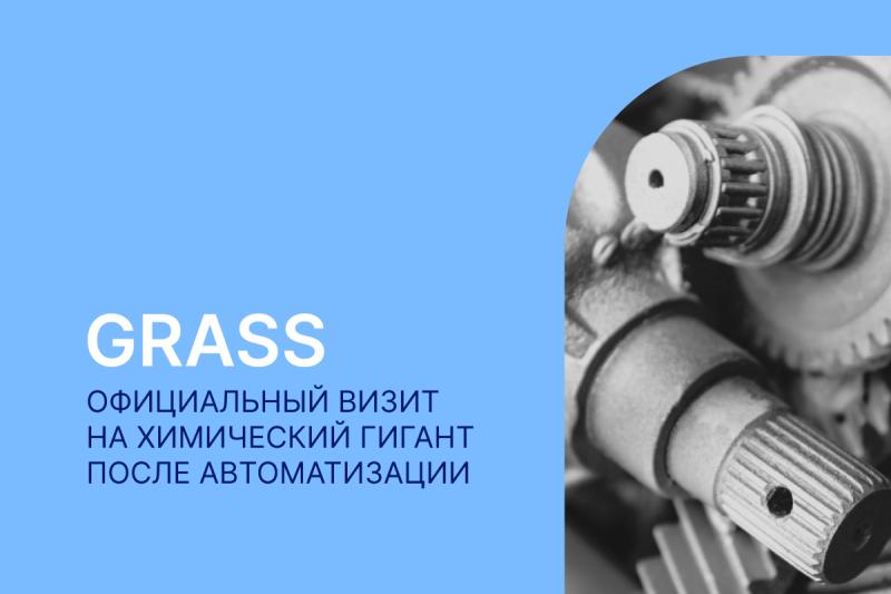 ВЦ «Раздолье» и «1С» подвели итоги проекта импортозамещения ПО в компании GRASS