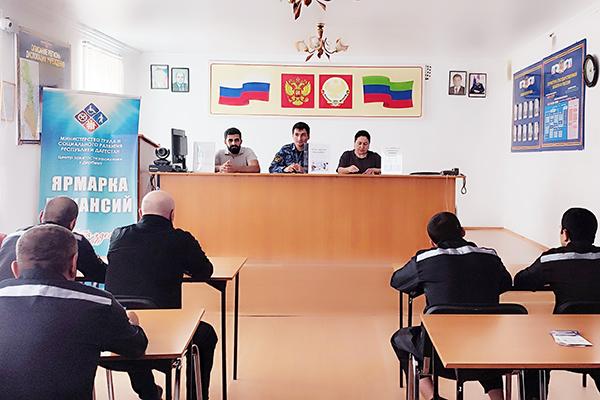 В следственном изоляторе № 2 прошла профориентационная встреча для осуждённых