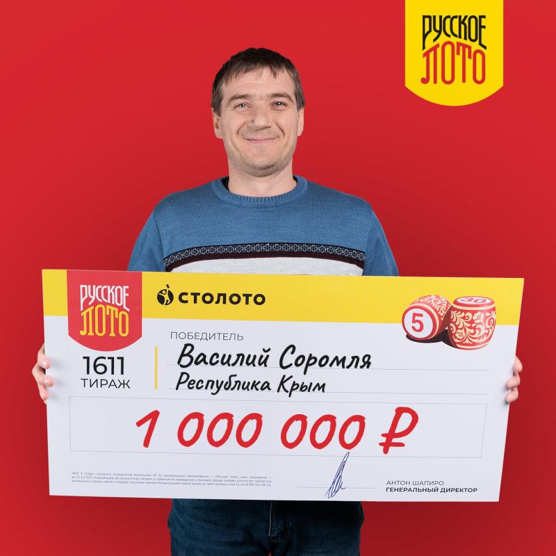 Водитель-экспедитор из Крыма выиграл в «Русское лото» 1 млн рублей