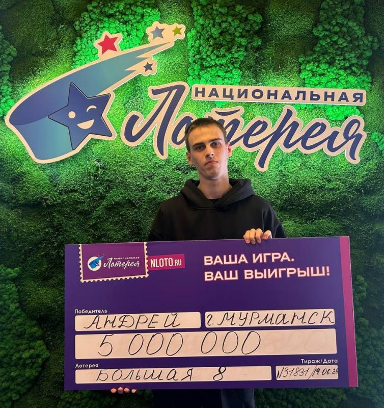 Военнослужащий из Мурманска выиграл 5 миллионов рублей в лотерее «Большая 8» на покупку квартиры и машины