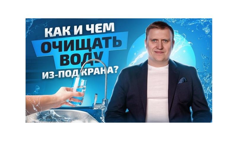 Почему Виктор Кордюков не рекомендует пить воду из-под крана