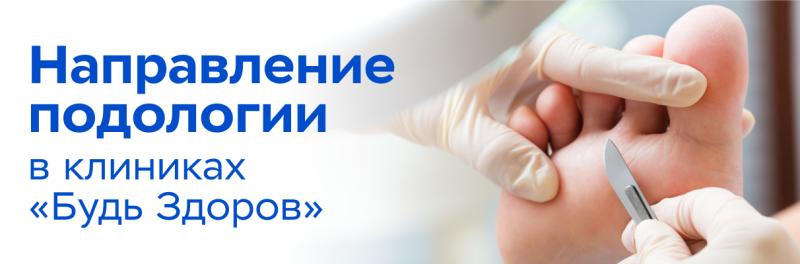 Легких ног и крепкого здоровья: когда поможет врач-подолог