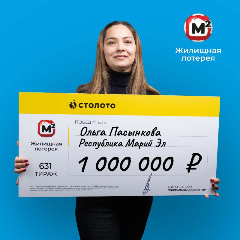 Победу предсказали звезды: жительница Республики Марий Эл выиграла в «Жилищную лотерею» 1 млн рублей